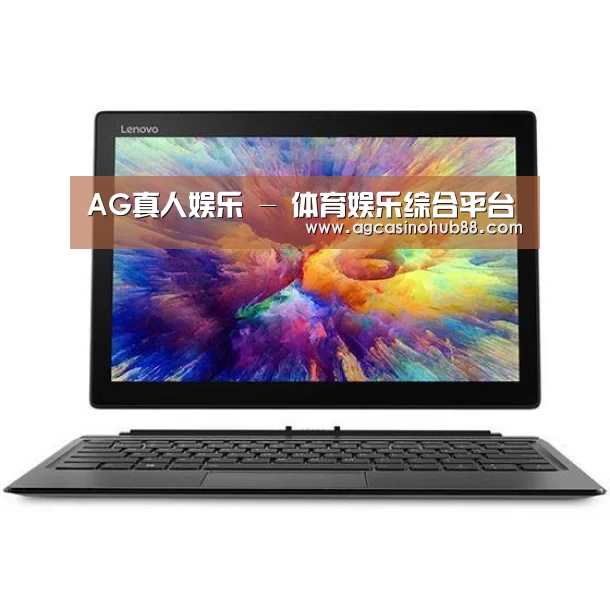 MIIX 520 酷睿i5笔记本