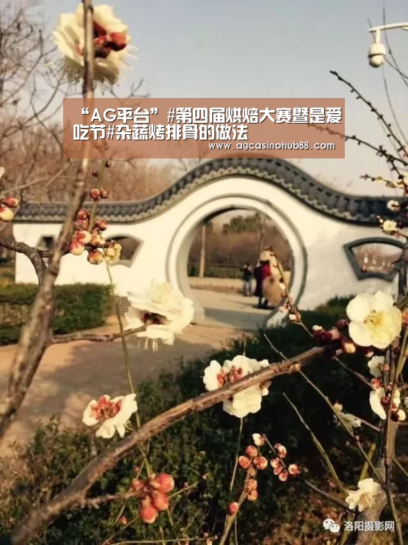 “AG平台”#第四届烘焙大赛暨是爱吃节#杂蔬烤排骨的做法(图1) AG真人