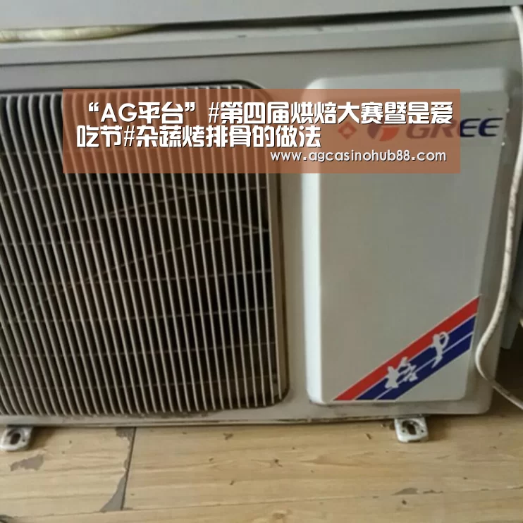 “AG平台”#第四届烘焙大赛暨是爱吃节#杂蔬烤排骨的做法(图2) AG足球