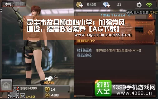 灵宝市故县镇中心小学:加强党风建设,提高政治素养【AG下载】(图2) AG足球
