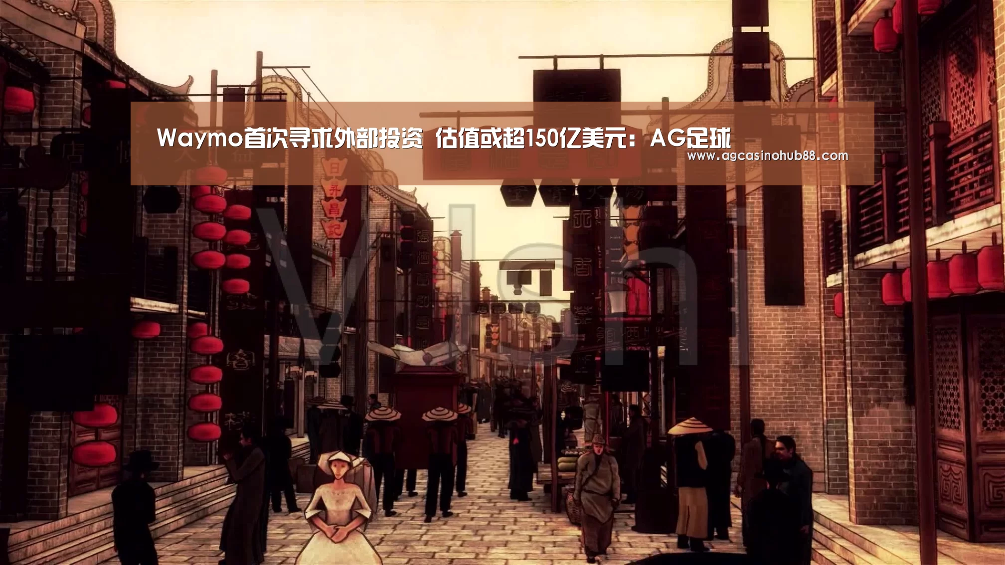 AG平台