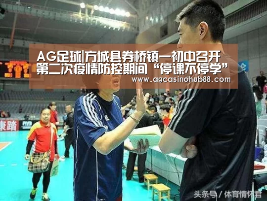 AG足球|方城县券桥镇一初中召开第二次疫情防控期间“停课不停学”工作总结会(图2) AG平台